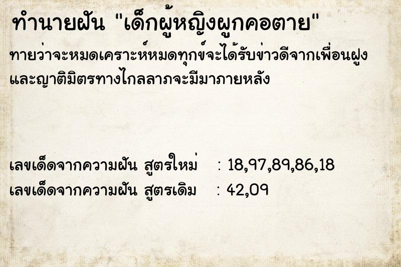 ทำนายฝันทำนายฝันเด็กผู้หญิงผูกคอตาย