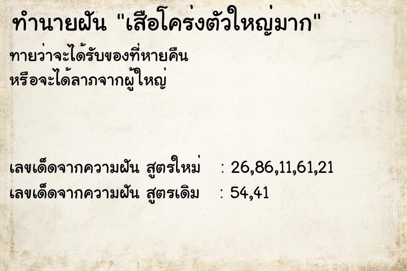 ทำนายฝันทำนายฝันเสือโคร่งตัวใหญ่มาก