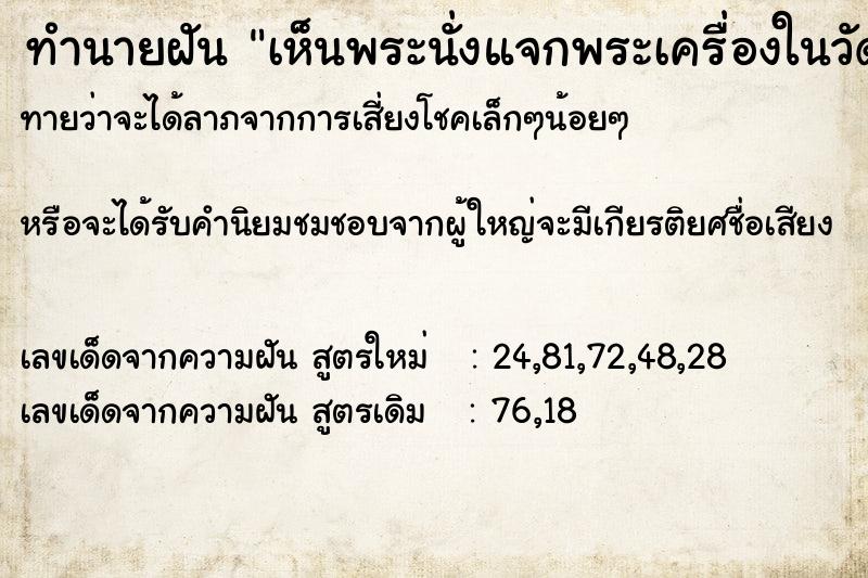 ทำนายฝันทำนายฝันเห็นพระนั่งแจกพระเครื่องในวัด