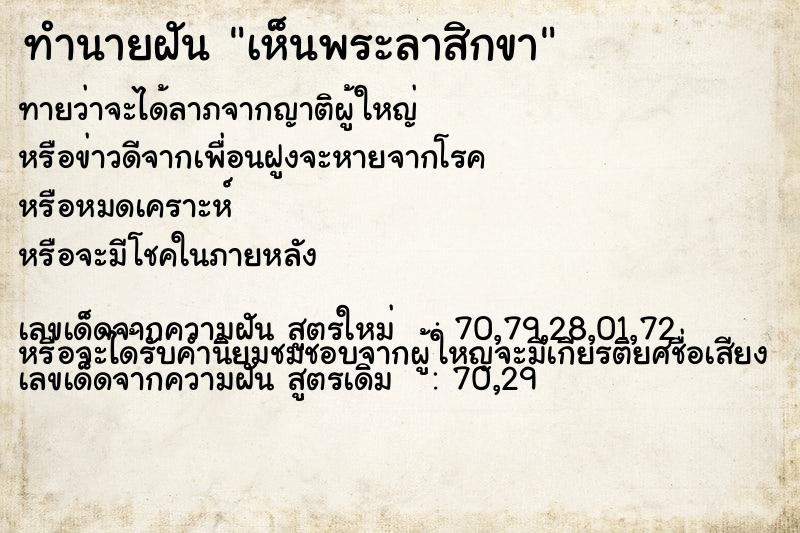 ทำนายฝันทำนายฝันเห็นพระลาสิกขา