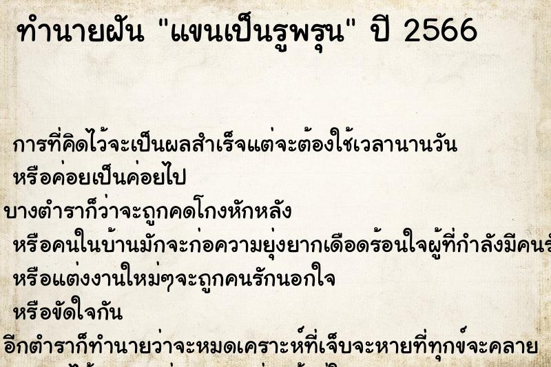 ทำนายฝัน แขนเป็นรูพรุน ทำนายฝัน แขนเป็นรูพรุน