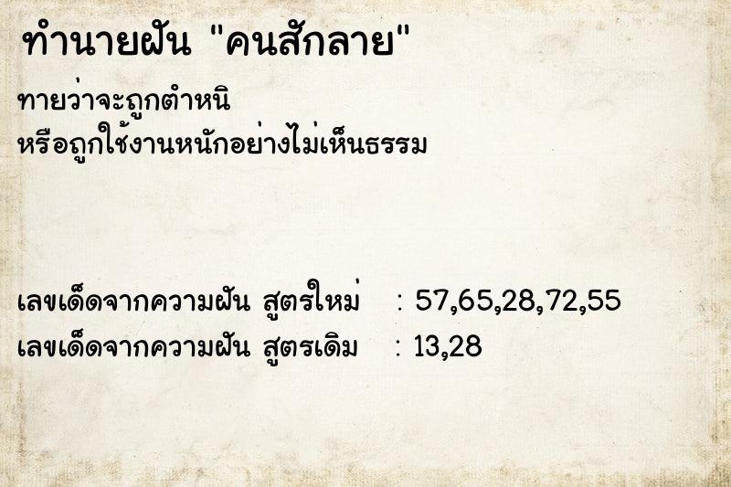 ทำนายฝันคนสักลาย ทำนายฝันทำนายฝันคนสักลาย