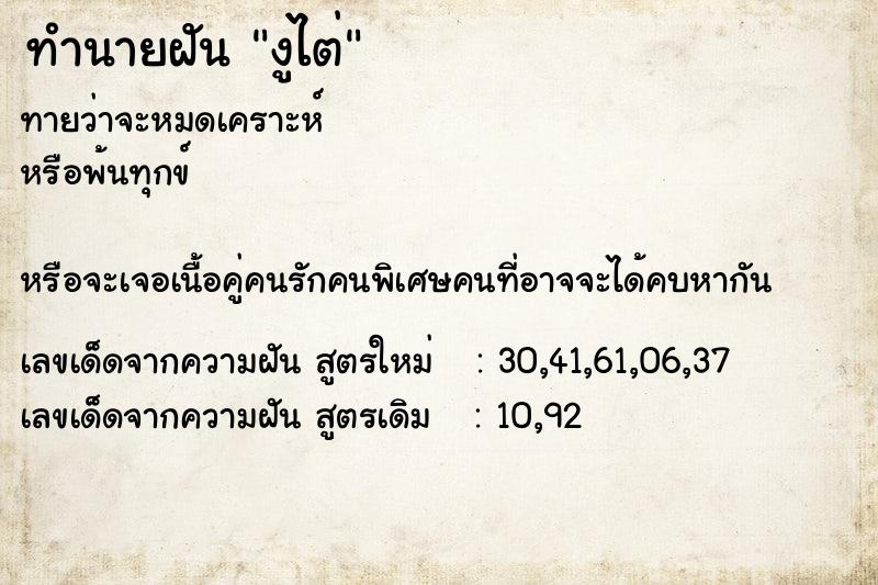 ทำนายฝันงูไต่ ทำนายฝันทำนายฝันงูไต่