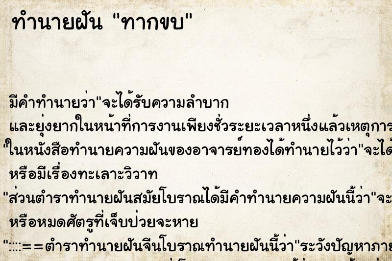 ทำนายฝัน ทากขบ