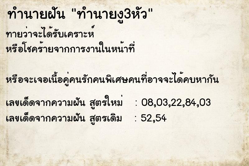 ทำนายฝันทำนายงู3หัว ทำนายฝันทำนายฝันทำนายงู3หัว