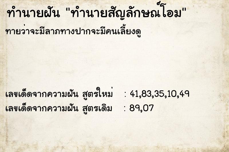 ทำนายฝันทำนายสัญลักษณ์โอม ทำนายฝันทำนายฝันทำนายสัญลักษณ์โอม