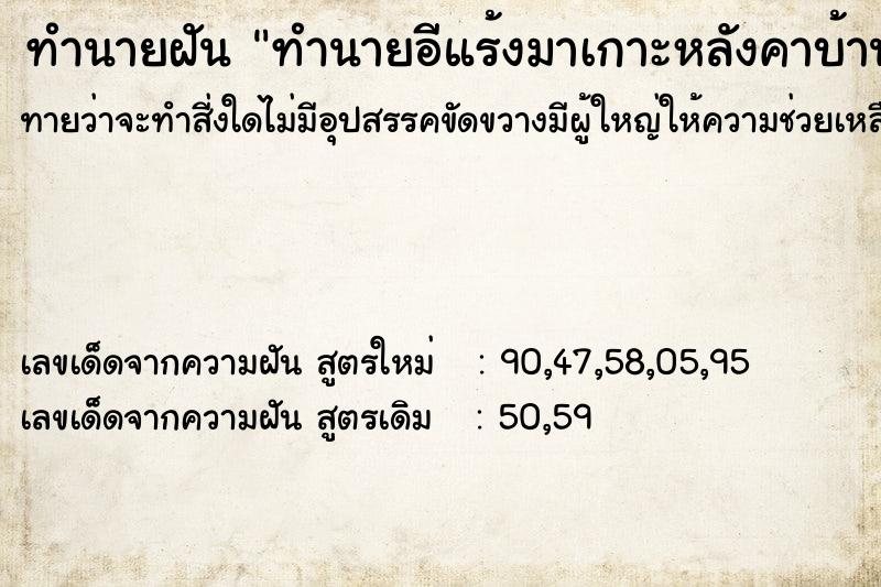 ทำนายฝันทำนายฝันทำนายอีแร้งมาเกาะหลังคาบ้าน