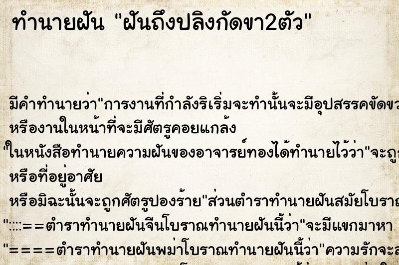 ทำนายฝันฝันถึงปลิงกัดขา2ตัว ทำนายฝันทำนายฝันฝันถึงปลิงกัดขา2ตัว