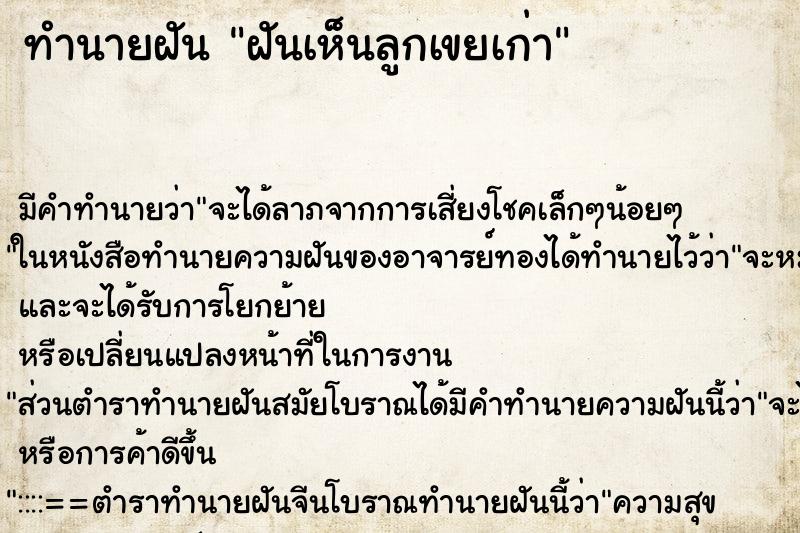 ทำนายฝัน ฝันเห็นลูกเขยเก่า ทำนายฝัน ฝันเห็นลูกเขยเก่า