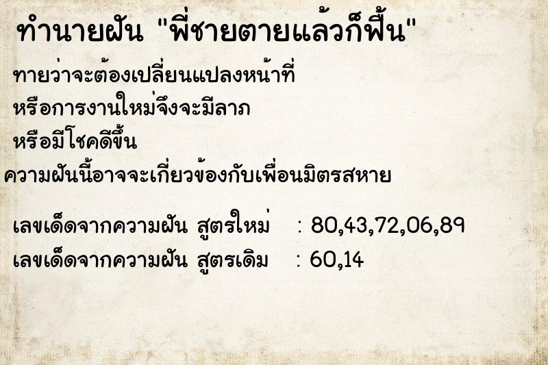 ทำนายฝันพี่ชายตายแล้วก็ฟื้น ทำนายฝันทำนายฝันพี่ชายตายแล้วก็ฟื้น