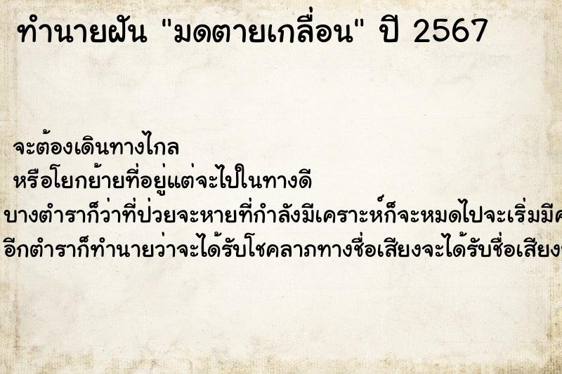 ทำนายฝัน มดตายเกลื่อน ทำนายฝัน มดตายเกลื่อน