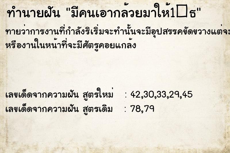 ทำนายฝันทำนายฝันมีคนเอากล้วยมาให้1�¸