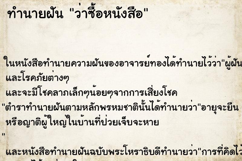 ทำนายฝัน ว่าซื้อหนังสือ ทำนายฝัน ว่าซื้อหนังสือ