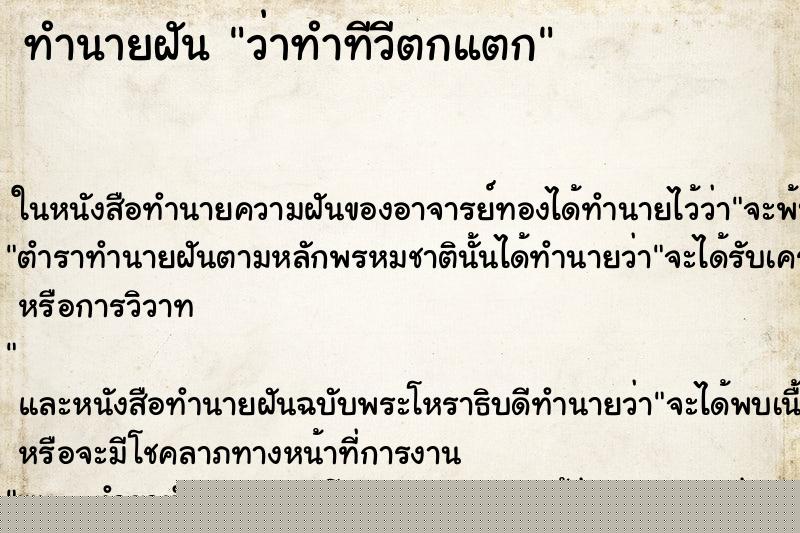 ทำนายฝัน ว่าทำทีวีตกแตก