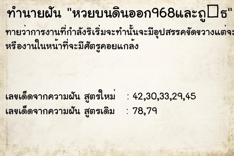 ทำนายฝันทำนายฝันหวยบนดินออก968และถู�¸