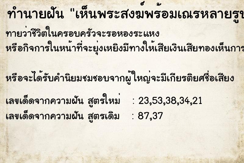 ทำนายฝันทำนายฝันเห็นพระสงฆ์พร้อมเณรหลายรูปมาบิณฑบาต