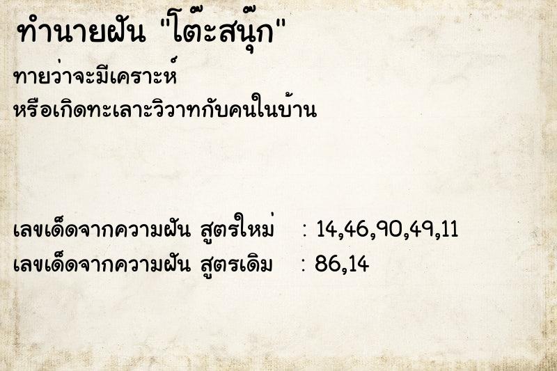 ทำนายฝัน โต๊ะสนุ๊ก