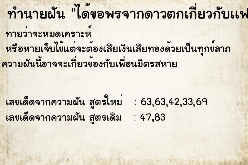 ทำนายฝันทำนายฝันได้ขอพรจากดาวตกเกี่ยวกับเเฟนของตัวเอง