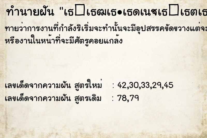 ทำนายฝันทำนายฝันà¸چà¸²à¸•à¸´à¹€à¸ھà¸µà¸¢