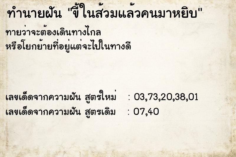 ทำนายฝันขี้ในส้วมแล้วคนมาหยิบ ทำนายฝันทำนายฝันขี้ในส้วมแล้วคนมาหยิบ