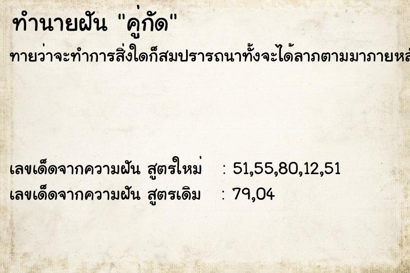 ทำนายฝันคู่กัด ทำนายฝันทำนายฝันคู่กัด