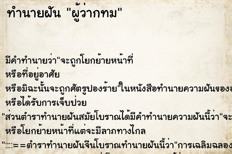 ทำนายฝัน ผู้ว่ากทม ทำนายฝัน ผู้ว่ากทม