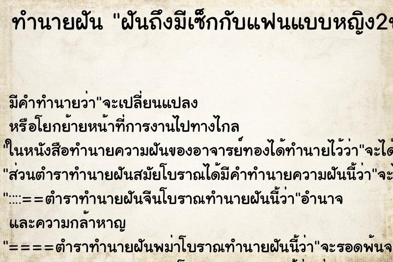 ทำนายฝันฝันถึงมีเซ็กกับแฟนแบบหญิง2ชาย1 ทำนายฝันทำนายฝันฝันถึงมีเซ็กกับแฟนแบบหญิง2ชาย1