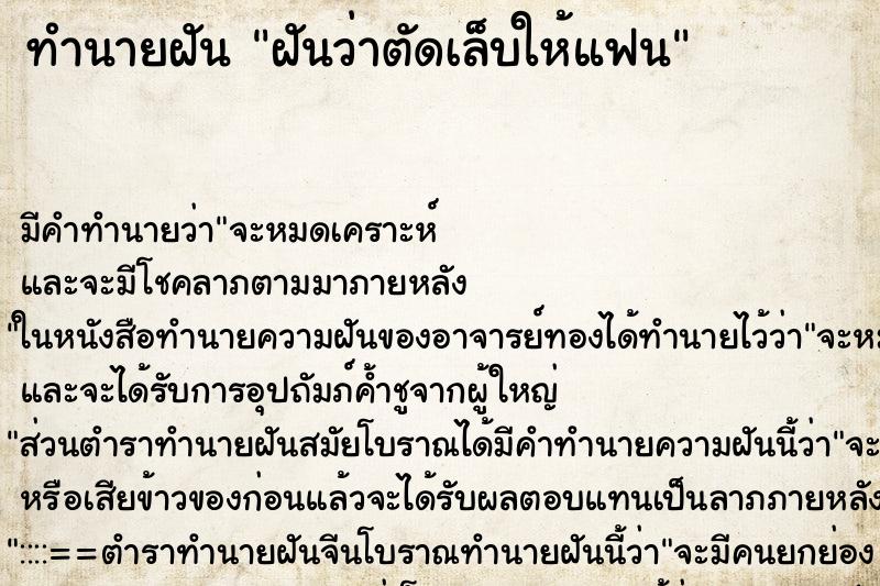 ทำนายฝัน ฝันว่าตัดเล็บให้แฟน ทำนายฝัน ฝันว่าตัดเล็บให้แฟน