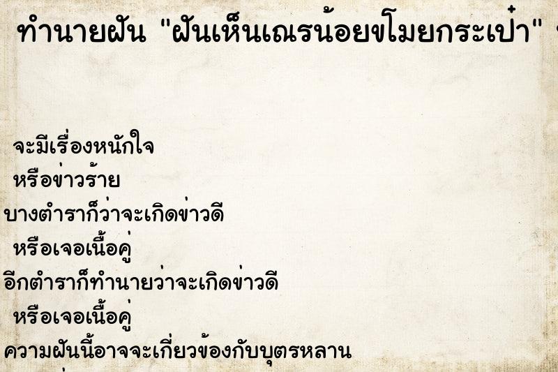 ทำนายฝันฝันเห็นเณรน้อยขโมยกระเป๋า ทำนายฝันทำนายฝันฝันเห็นเณรน้อยขโมยกระเป๋า