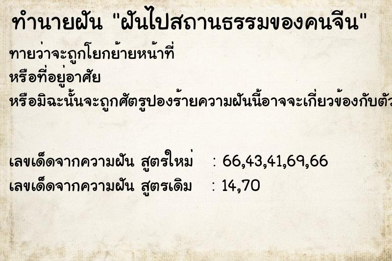 ทำนายฝันฝันไปสถานธรรมของคนจีน ทำนายฝันทำนายฝันฝันไปสถานธรรมของคนจีน