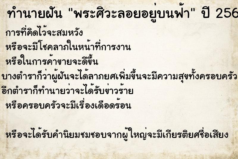 ทำนายฝัน พระศิวะลอยอยู่บนฟ้า แม่นๆ ฟรี ด้วยตำราหนังสือทำนายฝันโบราณ ทำนายฝันพระศิวะลอยอยู่บนฟ้า
