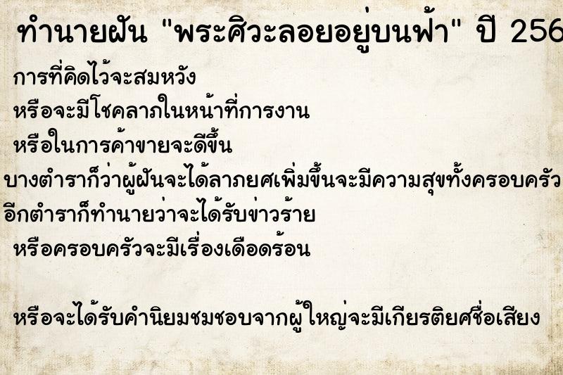 ทำนายฝัน พระศิวะลอยอยู่บนฟ้า ตำราโบราณ แม่นที่สุดในโลก