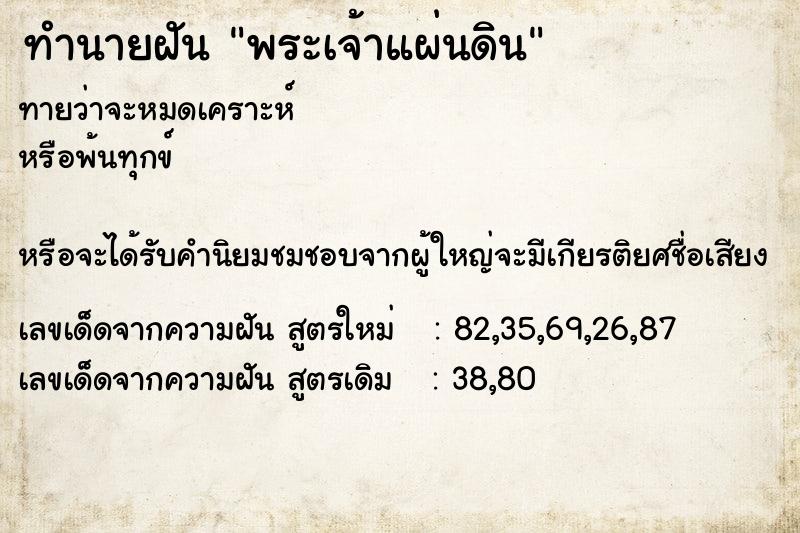 ทำนายฝัน พระเจ้าแผ่นดิน ทำนายฝัน พระเจ้าแผ่นดิน