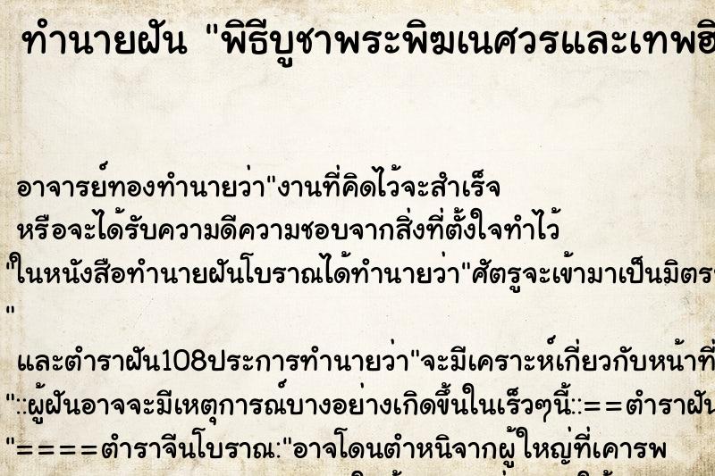 ทำนายฝันทำนายฝันพิธีบูชาพระพิฆเนศวรและเทพฮินดู