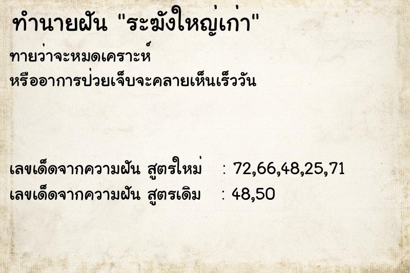 ทำนายฝันระฆังใหญ่เก่า ทำนายฝันทำนายฝันระฆังใหญ่เก่า