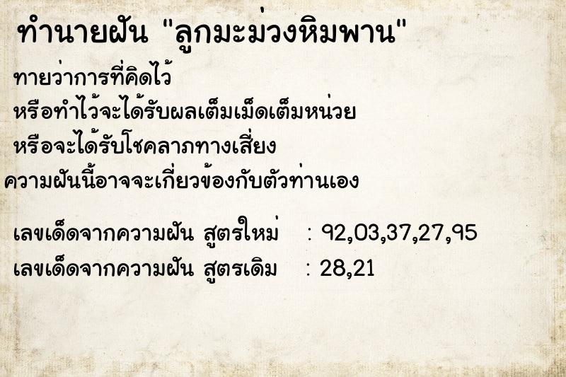 ทำนายฝัน ลูกมะม่วงหิมพาน แม่นๆ ฟรี ด้วยตำราหนังสือทำนายฝันโบราณ ทำนายฝันลูกมะม่วงหิมพาน