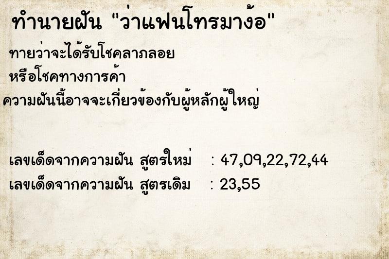 ทำนายฝัน ว่าแฟนโทรมาง้อ ทำนายฝัน ว่าแฟนโทรมาง้อ