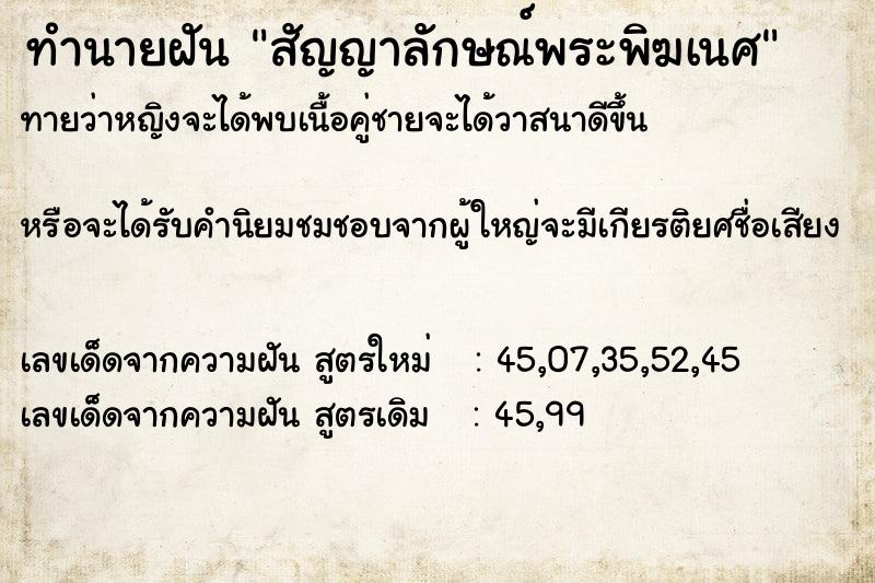 ทำนายฝัน สัญญาลักษณ์พระพิฆเนศ ทำนายฝัน สัญญาลักษณ์พระพิฆเนศ