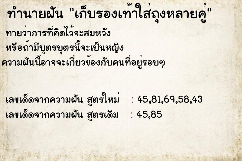 ทำนายฝันทำนายฝันเก็บรองเท้าใส่ถุงหลายคู่