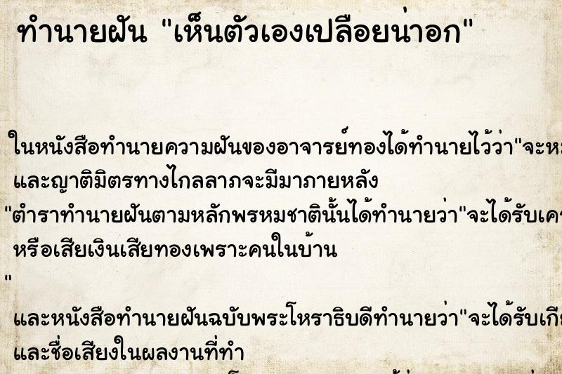 ทำนายฝัน เห็นตัวเองเปลือยน่าอก ทำนายฝัน เห็นตัวเองเปลือยน่าอก