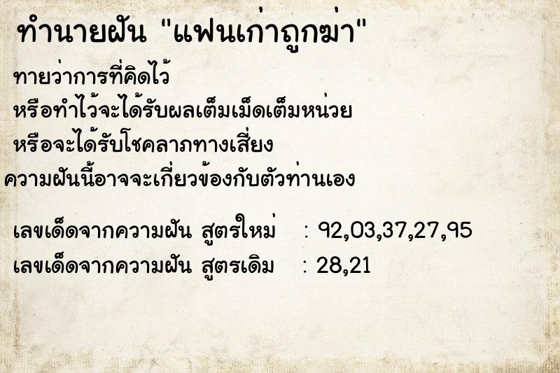 ทำนายฝันทำนายฝันแฟนเก่าถูกฆ่า