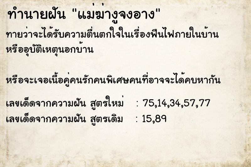 ทำนายฝันทำนายฝันแม่ฆ่างูจงอาง