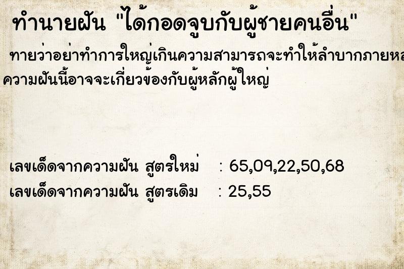 ทำนายฝัน ได้กอดจูบกับผู้ชายคนอื่น