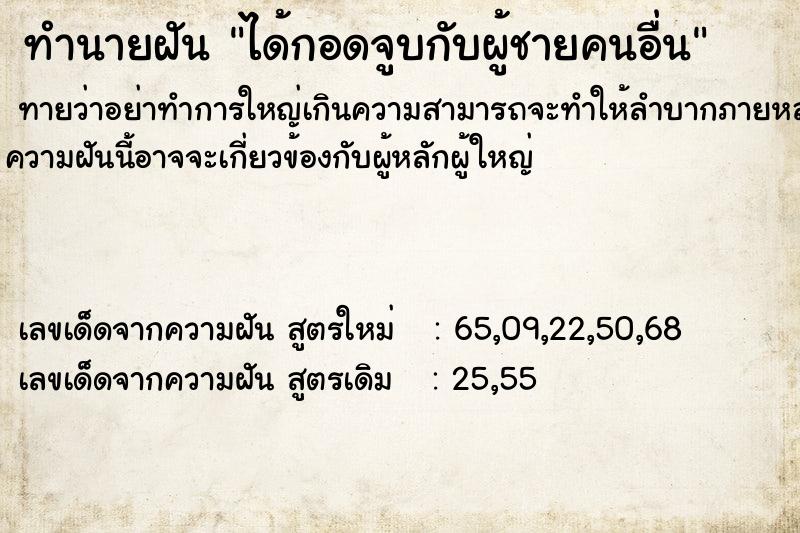 ทำนายฝัน ได้กอดจูบกับผู้ชายคนอื่น ตำราโบราณ แม่นที่สุดในโลก