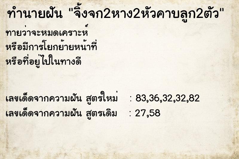 ทำนายฝันจิ้งจก2หาง2หัวคาบลูก2ตัว ทำนายฝันทำนายฝันจิ้งจก2หาง2หัวคาบลูก2ตัว