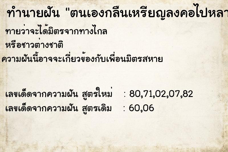 ทำนายฝันทำนายฝันตนเองกลืนเหรียญลงคอไปหลายเหรียญ