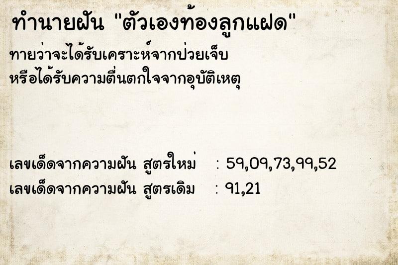 ทำนายฝัน ตัวเองท้องลูกแฝด ทำนายฝัน ตัวเองท้องลูกแฝด