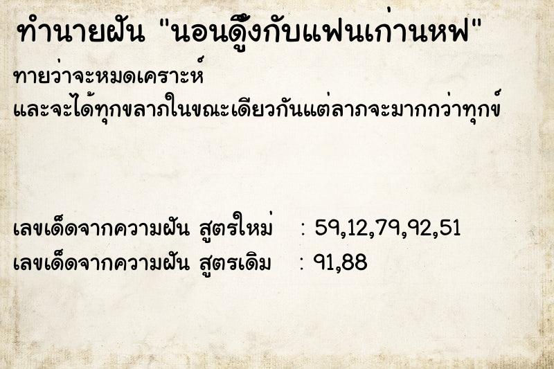 ทำนายฝันทำนายฝันนอนดัึูังกับแฟนเก่านหฟ