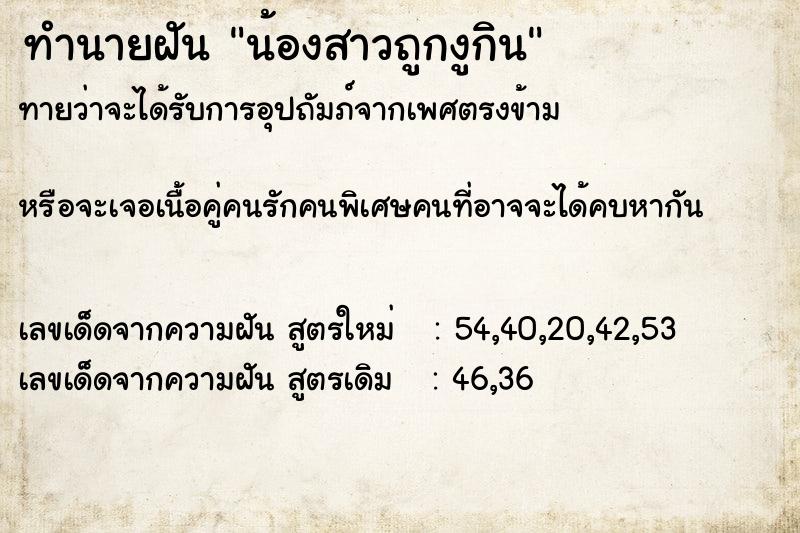 ทำนายฝันน้องสาวถูกงูกิน ทำนายฝันทำนายฝันน้องสาวถูกงูกิน