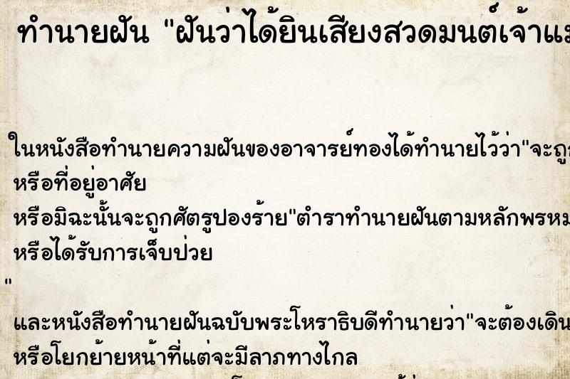 ทำนายฝันฝันว่าได้ยินเสียงสวดมนต์เจ้าแม่กวนอิม ทำนายฝันทำนายฝันฝันว่าได้ยินเสียงสวดมนต์เจ้าแม่กวนอิม